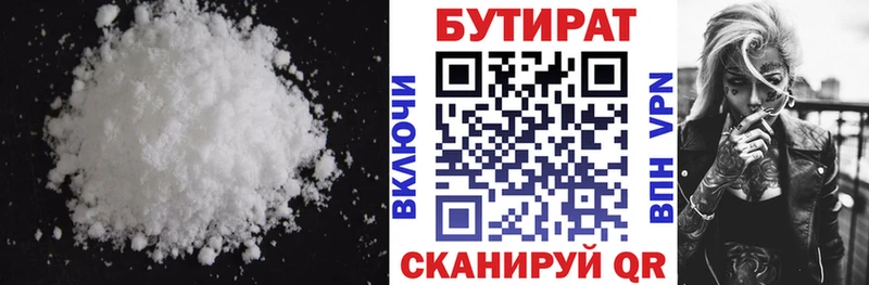 БУТИРАТ BDO  Купить где  Липецк 
